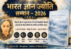 Another National : Mayaa SH Wins "Bharat Gyaan Jyoti Samman 2026",  Inks Her New Book " Silent Shores"...